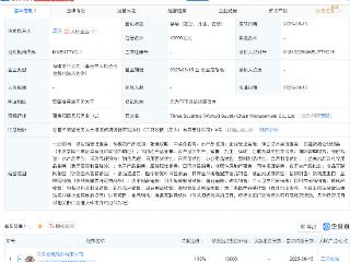 三只松鼠新设供应链管理公司，注册资本1亿元