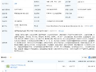 中信集团在北京新设科技产业发展公司