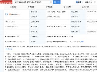 吉林省吉翼具身智能机器人公司登记成立，注册资本16.3亿