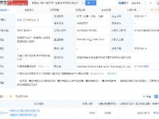 寒武纪在呼和浩特成立新公司，含集成电路业务