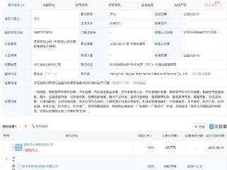 零跑汽车在杭州成立销售服务新公司