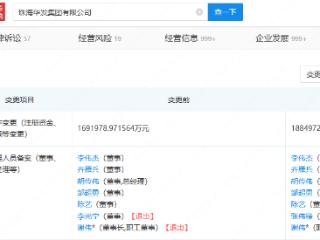 华发集团增资至188.5亿，增幅为11.41%