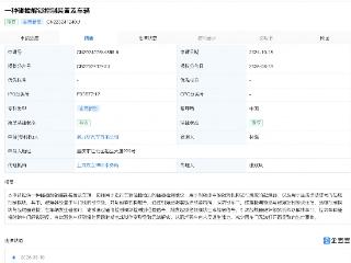 赛力斯新专利可减少因车门无法打开而导致伤亡