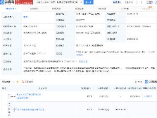 中国人保在北京新设私募基金管理公司