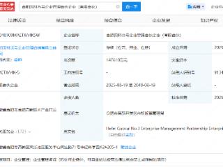 中国建材集团、国企混改基金等在合肥新设合伙企业