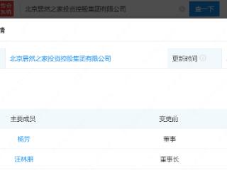 杨芳接任汪林朋成北京居然之家投资控股集团董事长