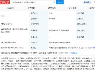 蚂蚁集团旗下灵波科技在杭州成立新公司，含多项AI业务