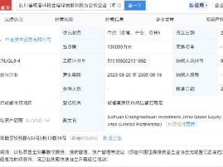 中金公司等新设绿色股权投资合伙企业，出资额10亿