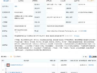 华为在芜湖投资成立信息技术新公司
