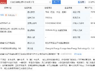 天能股份投资成立两家新能源公司