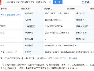 万达、京东等投资新设合伙企业，出资额80.53亿