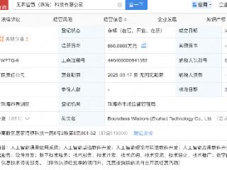 智元机器人等入股陪护机器人研发商无界智慧