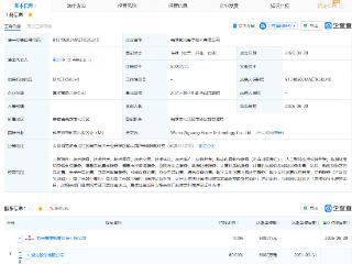 紫光股份成立技术公司，含数据处理相关业务