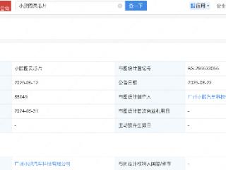 小鹏图灵芯片集成电路布图已登记