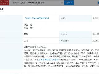博主登报向杨超越致歉