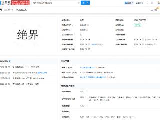 华为注册绝界商标