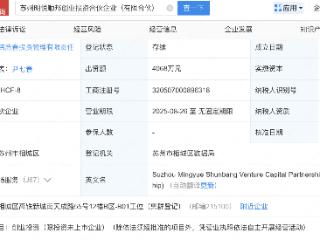 并行科技等在苏州新设创投合伙企业