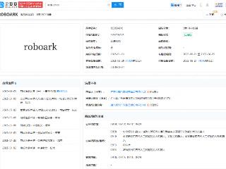 小鹏汽车ROBOARK商标注册成功，可应用于机器人