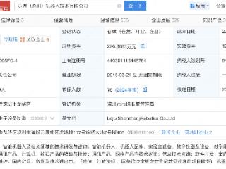 乐聚机器人新增深投控旗下企业等为股东