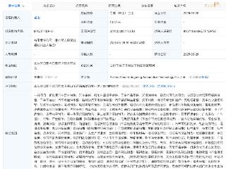 小米景明在日照新设汽车科技公司