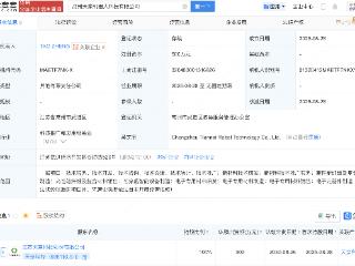 天奈科技成立机器人科技子公司