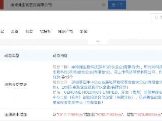 茅台基金等入股康维健生物
