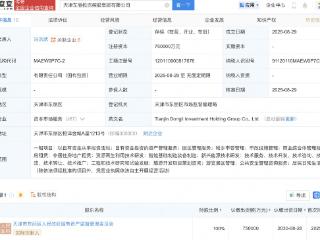 天津东丽投资控股集团成立，注册资本75亿