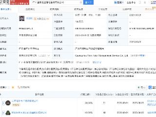 EDG等在广州新设酒店管理服务公司