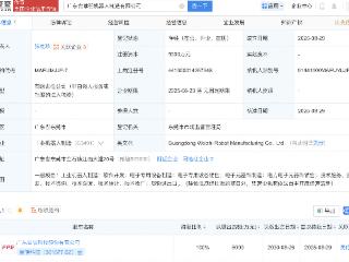美信科技新设机器人制造子公司