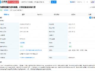 腾讯机械臂控制方法相关专利获授权