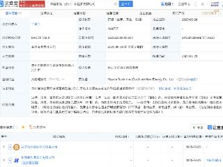 华能新能源等在贵州成立新能源公司