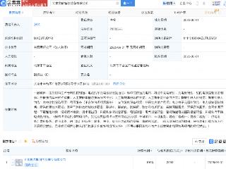 北京交能智联装备公司成立，含AI及机器人业务