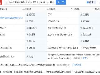中金公司等新设创投合伙企业，出资额10亿