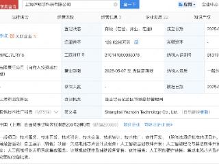 蚂蚁集团旗下公司入股烨知芯科技