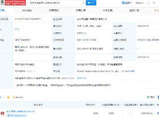 西上海在武汉成立汽车零部件公司