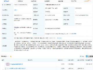温氏股份成立生物能源公司