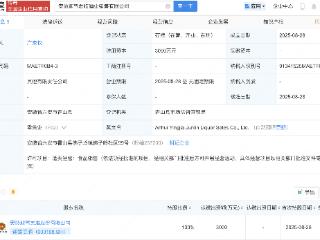 迎驾贡酒成立君临酒业销售新公司