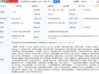 华体科技等成立超充数字能源科技公司，含AI业务