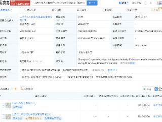 上海青苗人工智能产业创投企业成立，出资额2亿