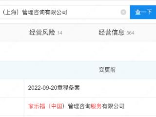 家乐福中国更名客优仕