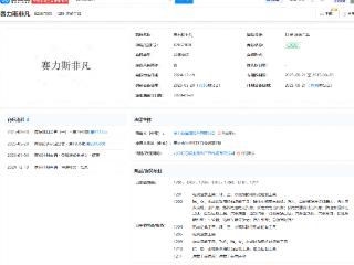 赛力斯非凡商标注册成功