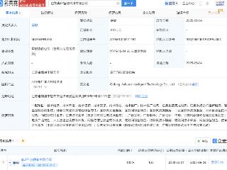 嘉环科技新设子公司，含AI及物联网业务