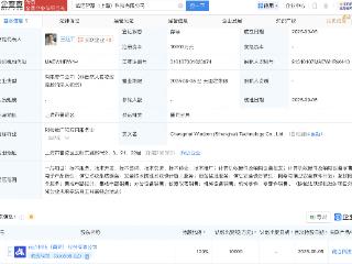 诚迈科技在上海新设智慧科技公司，注册资本1亿元