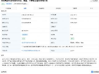 罗马仕移动电源异常测试相关专利获授权