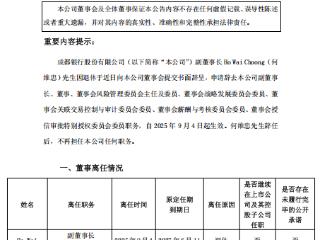 成都银行副董事长退休离任