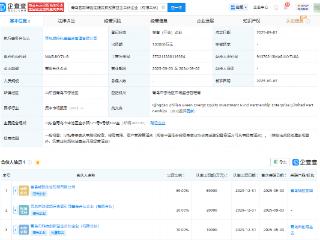 青岛智联绿色能源股权投资基金登记成立，出资额10亿元