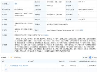 立讯精密在安徽滁州成立科技新公司