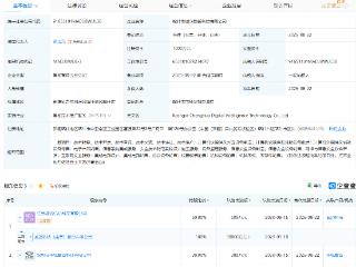诚迈科技等在喀什成立新公司，含集成电路设计业务