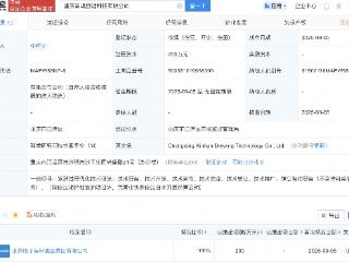 江小白在重庆成立新魂酿酒科技公司