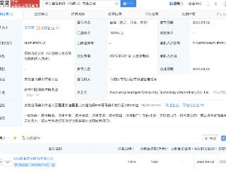 协创数据在马鞍山新设智算科技公司